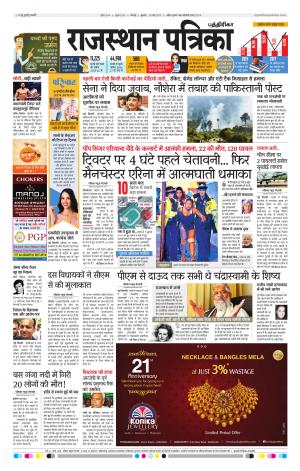 Rajasthan Patrika Chennai