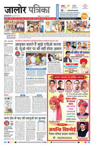 Rajasthan Patrika Jalore
