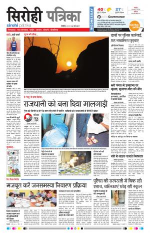 rajasthan patrika sirohi