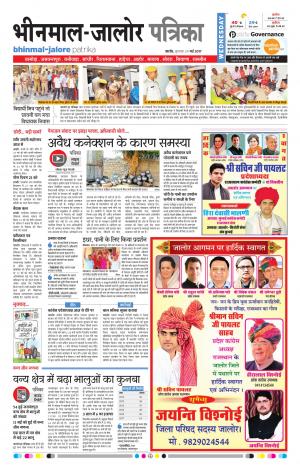 Rajasthan Patrika Bhinmal