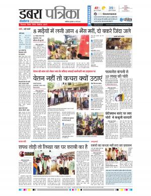 dabra patrika