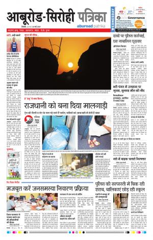 Rajasthan Patrika Abu Road