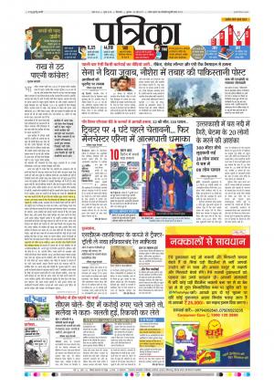 Chhindwara Patrika