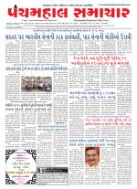 Panchmahal Samachar
