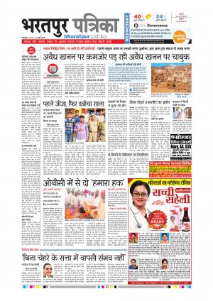 Bharatpur Dak Rajasthan Patrika