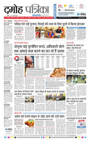 Damoh Patrika
