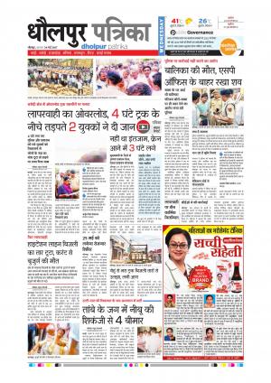 Dholpur rajasthan patrika