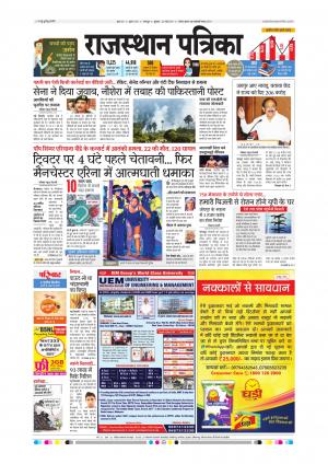 Bharatpur City Rajasthan Patrika