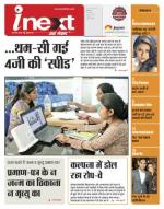 Indore Hindi ePaper, Indore Hindi Newspaper - InextLive