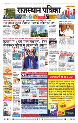 Rajasthan Patrika Jodhana