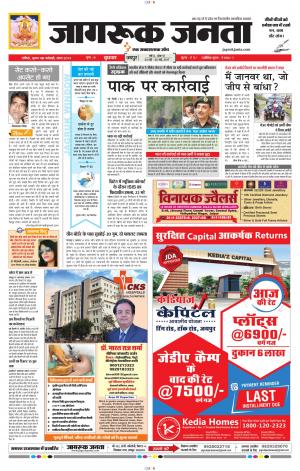 Jagruk Janta Rajasthan