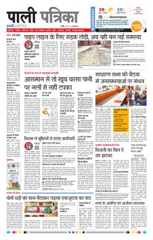 Rajasthan Patrika Pali Rural