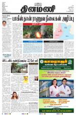Dinamani - Villupuram