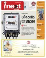 Kanpur Hindi ePaper, Kanpur Hindi Newspaper - InextLive