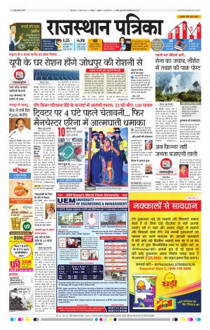Rajasthan Patrika Jodhpur