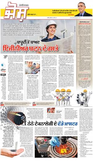 SUPPLEMENT: Punjabi jagran News : 24th May 2017