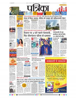 gwalior patrika