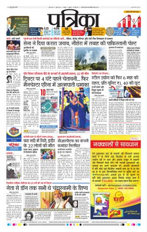 Raipur Patrika News