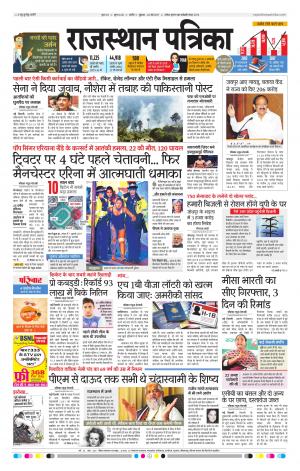 Rajasthan Patrika Nagour DAK