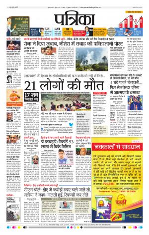 Sagar Patrika