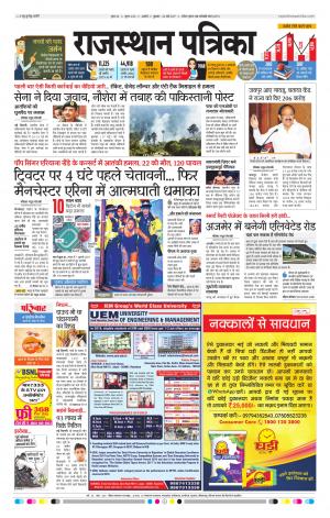 Rajasthan Patrika Kishangarh