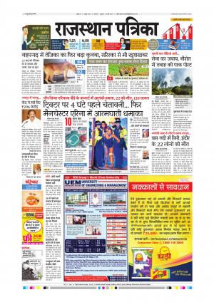 Alwar City Rajasthan Patrika