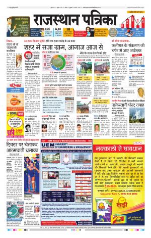 Kota Rajasthan Patrika