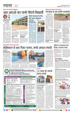 Rajasthan Patrika Beawar