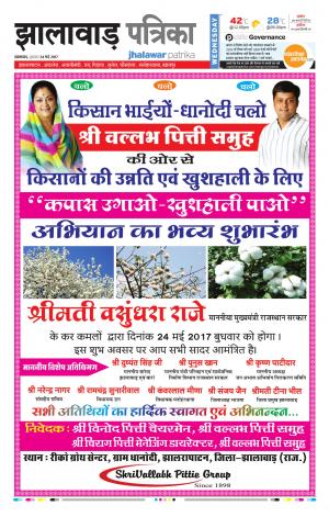 Jhalawar Rajasthan Patrika