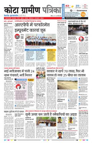 Kota Gramin Rajasthan Patrika
