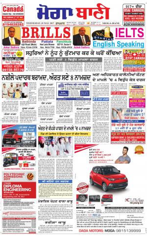  Moga Bani