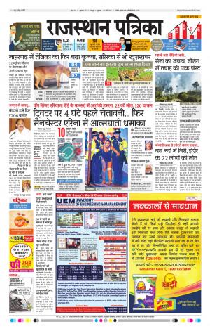  Rajasthan Patrika Jaipur