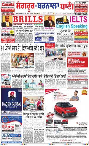  Sangrur - Barnala Bani