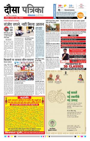 Rajasthan Patrika Dausa