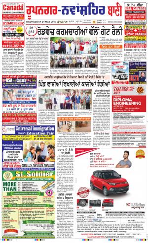  Roopnagar- Shaheed Bhagat Singh Nagar Bani