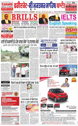  Faridkot - Sri Muktsar Sahib Bani