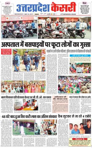  Uttar Pradesh kesari