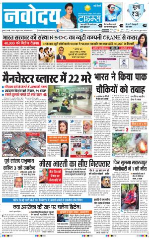  Navodaya Times Main Add New Issue