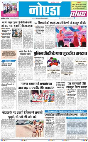The Navodaya Times Noida