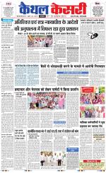 Punjab kesari / Haryana kaithal kesari
