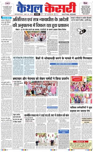  Punjab kesari / Haryana kaithal kesari