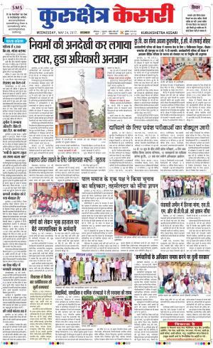  Punjab kesari / Haryana kurukshetra kesari