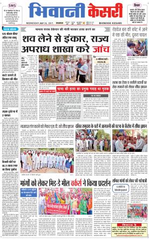  Punjab kesari / Haryana Bhiwani kesari