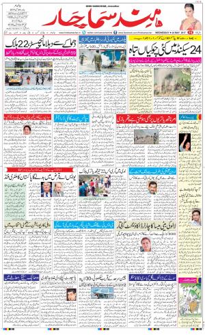 The Daily Hindsamachar Jalandhar
