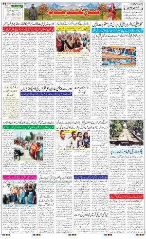 The Daily Hindsamachar Jammu