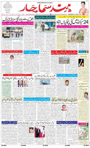 The Daily Hindsamachar Chandigarh