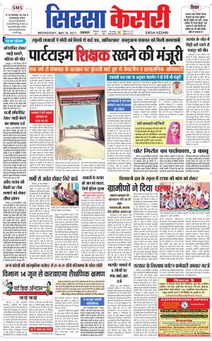  Haryana Sirsa kesari