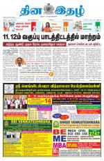 Dinaethal - Kancheepuram