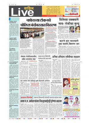 24th May Washim Live