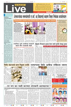 24th May Yevatmal Live